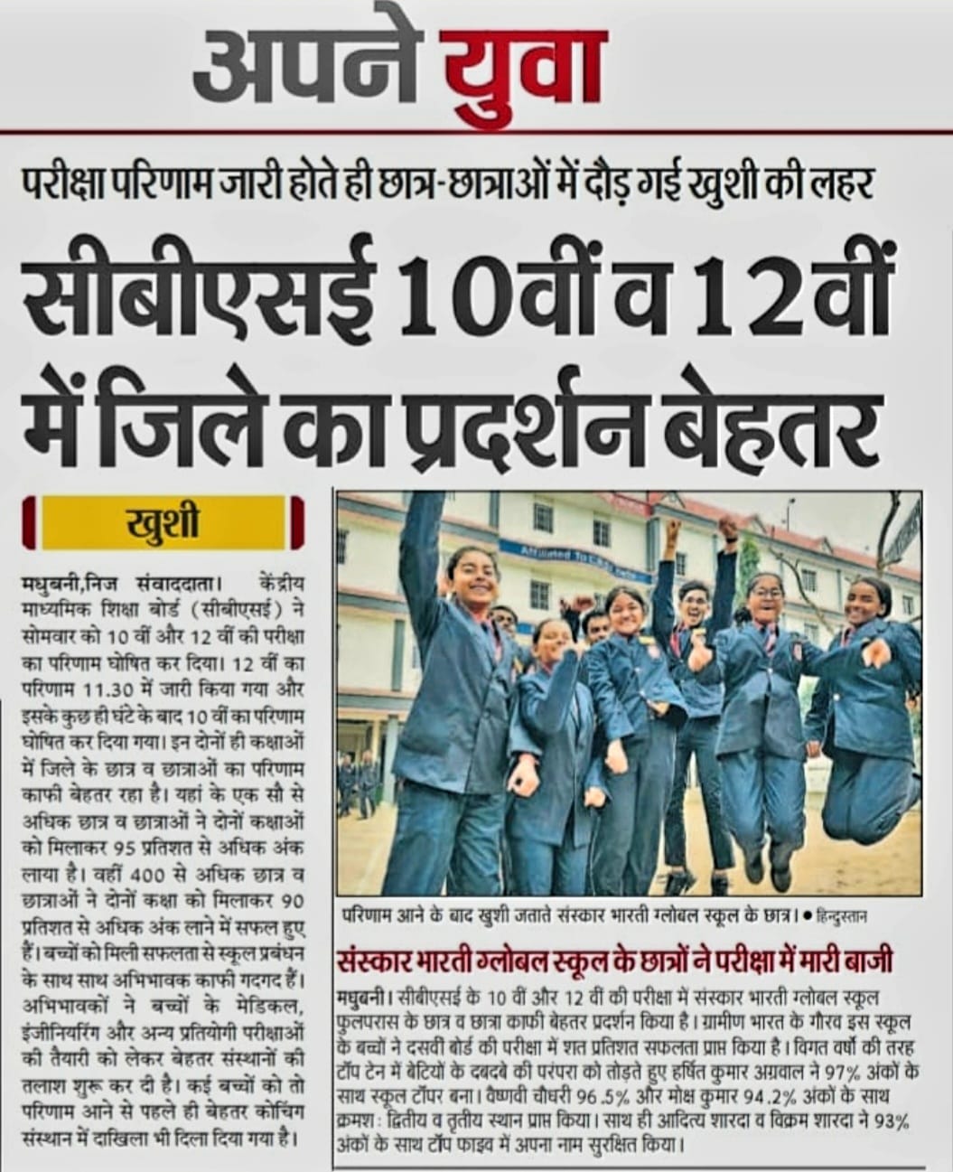Sanskar Bharti Global School